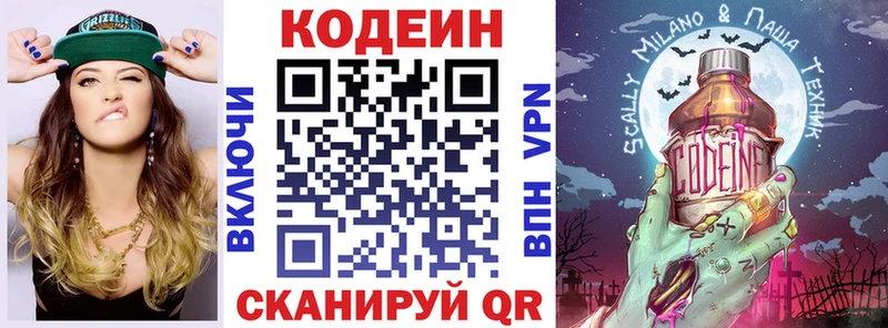 Кодеин напиток Lean (лин)  Купить  Елизаветинская 